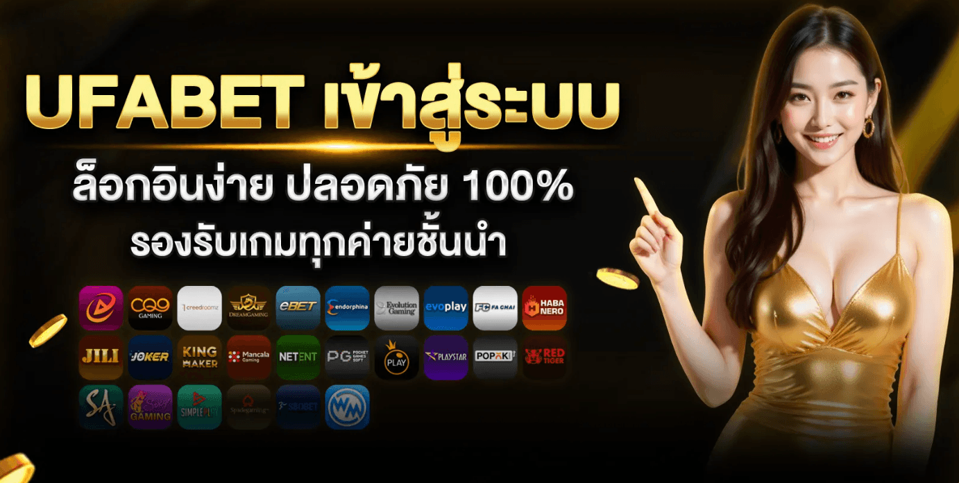 ฝากถอนออโต้ UFABET
